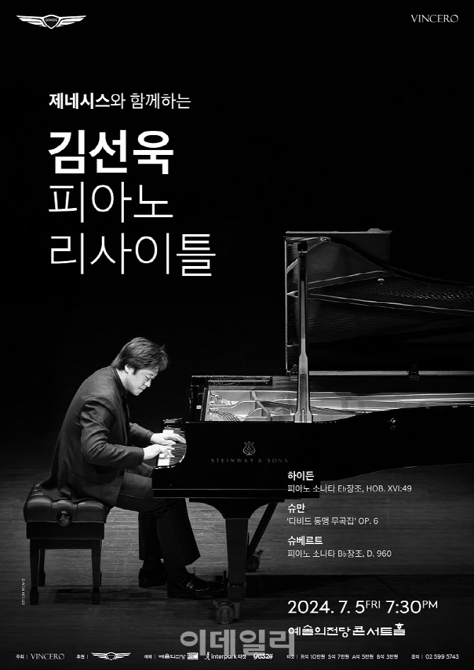 피아니스트 김선욱, 2년 만에 독주회…7월 5일 예술의전당
