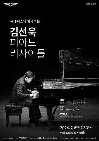 피아니스트 김선욱, 2년 만에 독주회…7월 5일 예술의전당