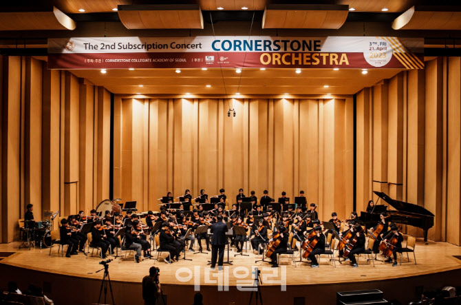 코너스톤 국제학교 오케스트라, 19일 KBS홀 정기연주회