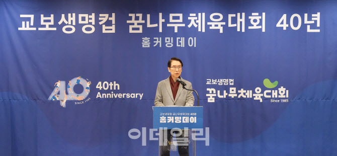 신창재 의장 '페어플레이 정신' 강조···꿈나무체육대회 홈커밍데이 개최