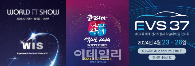 '나라장터 엑스포' 17일, '포장기자재전' 23일 킨텍스서 개막 [MICE]