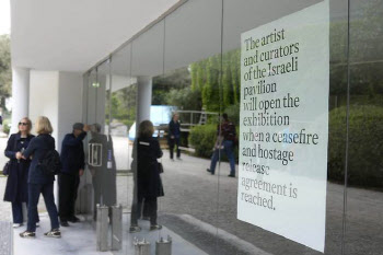 "휴전, 인질석방 촉구"…이스라엘 예술가, 베네치아 비엔날레 전시 거부
