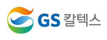GS칼텍스, 한국화학연구원과 CCU 사업에 나선다