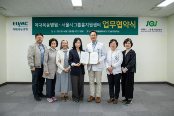 이화의료원, 서울시그룹홈지원센터와 여성장애인 건강증진 협약