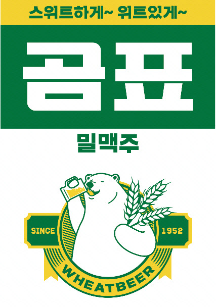 [단독]'경영권 매각' 제주맥주…'곰표 하이볼'로 정상화 노리나
