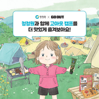 대상그룹, 청정원·미트프로젝트, 캠핑 페스티벌 ‘고아웃캠프’ 참여
