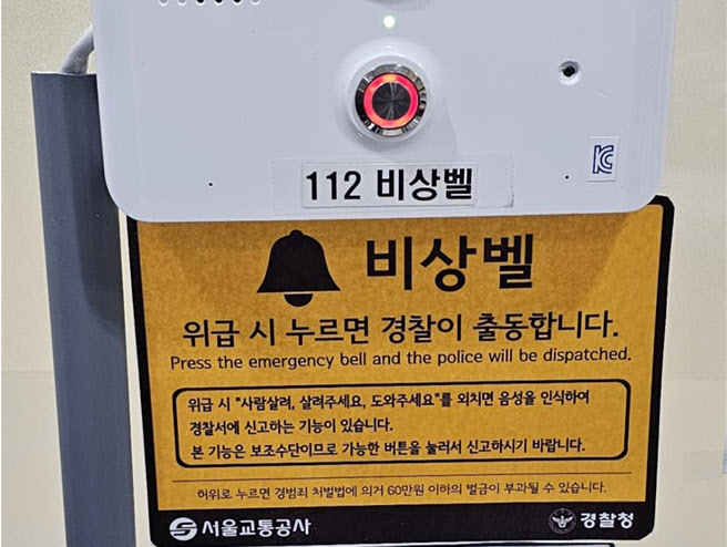 서울시, 지하철 범죄 예방·근절 위해 서울경찰청과 협력체계 강화