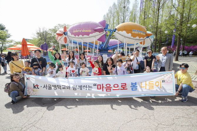KT 사랑의 봉사단, 서울맹학교 어린이들과 '봄나들이'