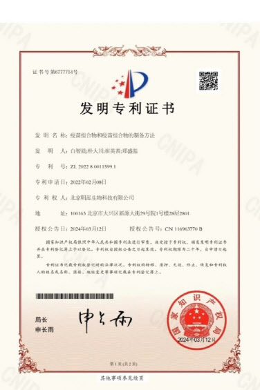 바이오파마, mRNA 백신 기술 중국 특허 등록...“기술이전 밑거름될 것”