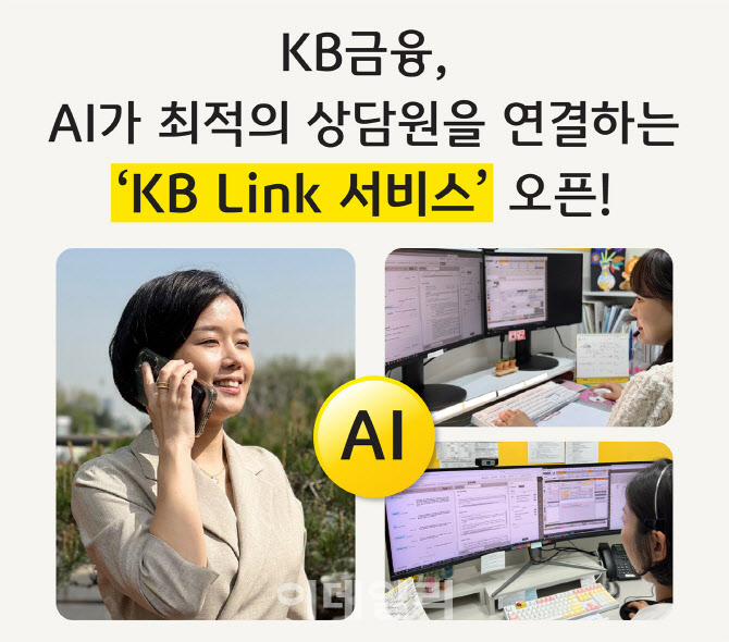 KB금융, 금융권 최초 계열사간 고객센터 연계 상담 서비스 오픈
