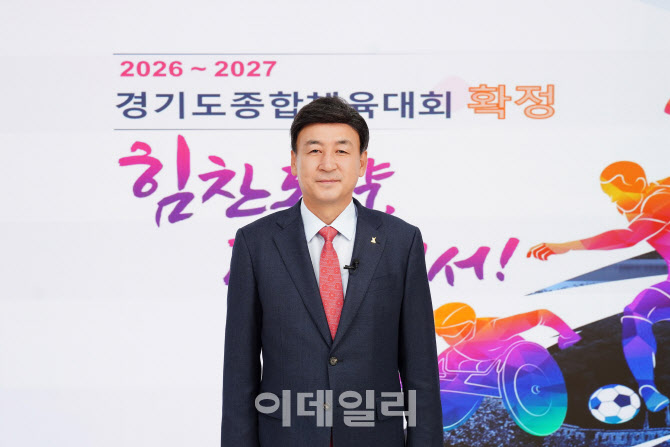 2026~2027 경기도종합체육대회 개최지, 경기 광주시로 확정
