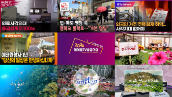 ‘2024 케이블TV방송대상’ LG헬로비전 영동방송 등 8개 지역채널 수상