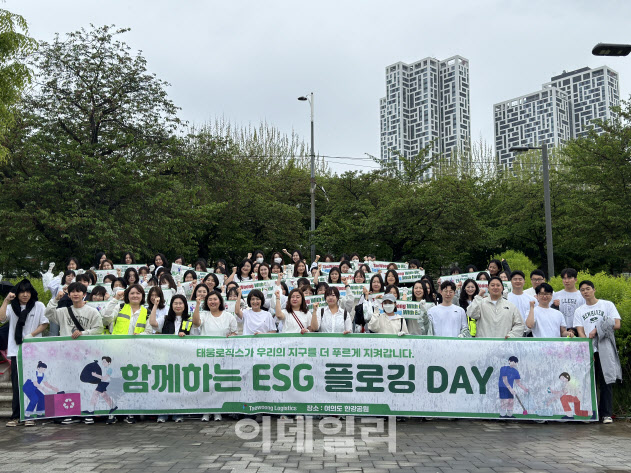 태웅로직스, 여의도 플로깅 진행…임직원 100여명 참여