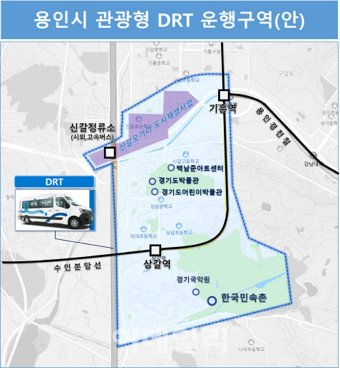 용인시, 기흥·상갈역~한국민속촌 잇는 '관광형 DRT' 도입