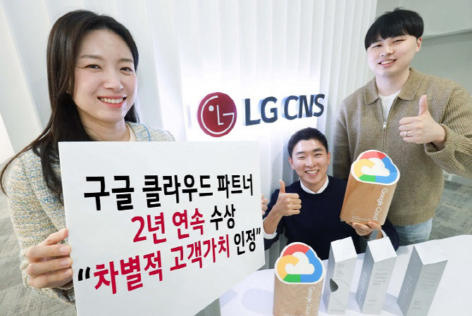 LG CNS, 구글 클라우드 파트너 어워즈 2년 연속 수상