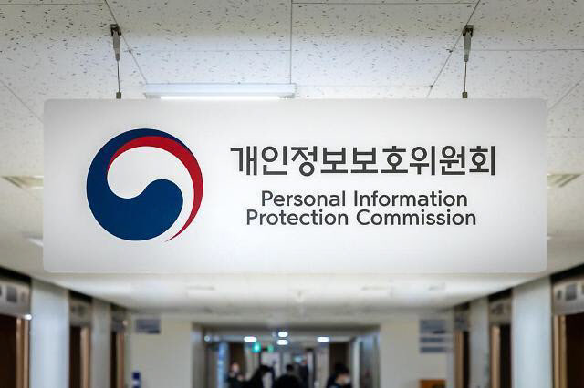 개인정보위, '개인정보 안심구역' 신규 기관 공모