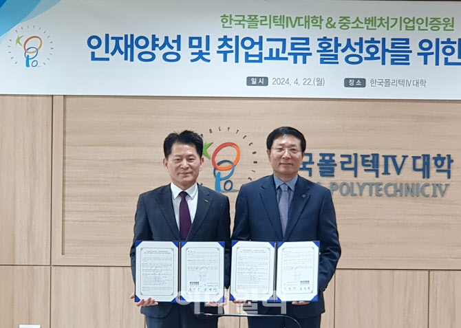 [포토] 중소벤처기업인증원-한국폴리텍대학 대전캠퍼스, 업무협약