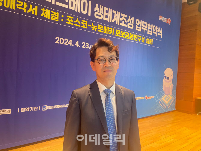 [코스닥人]박종훈 뉴로메카 대표 "포스코 손잡고 로봇기술 혁신"