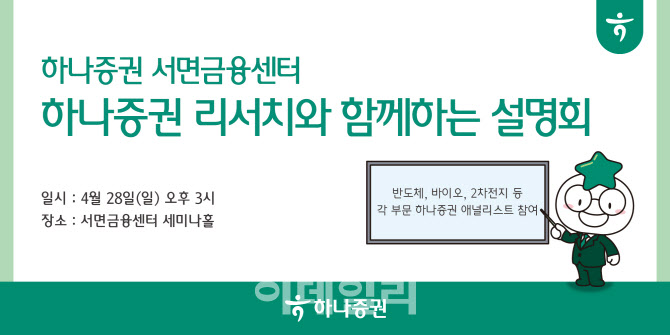 하나증권 서면금융센터, 투자설명회 개최