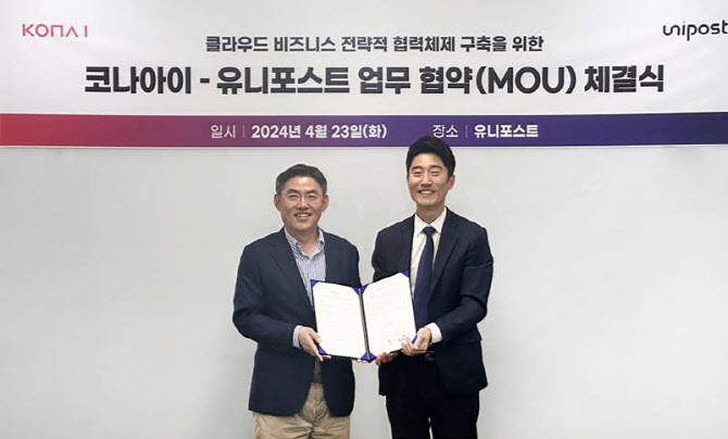 코나아이-유니포스트, B2B 사업 경쟁력 강화 위한 업무협약