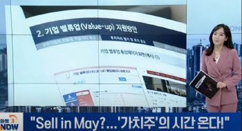Sell in May?...‘가치주’의 시간 온다