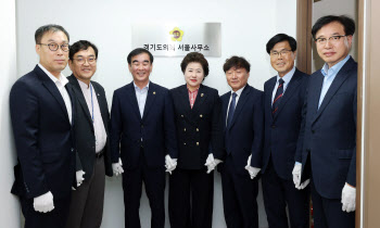 경기도의회, 지방의회 최초 서울사무소 개소
