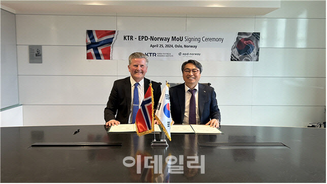 KTR "노르웨이 수출 韓기업, 탄소규제 대응 지원"