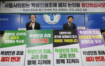 서울시의회, ‘서울특별시 학생인권조례 폐지조례안’ 본회의 처리(상보)