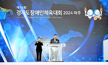 '경기도장애인체전 2024 파주' 개막…임진각 평화누리서 개회식