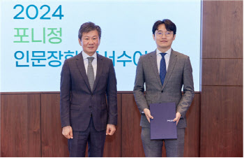 포니정재단, 2024 인문장학 증서수여식 개최…"미래 인재 양성"