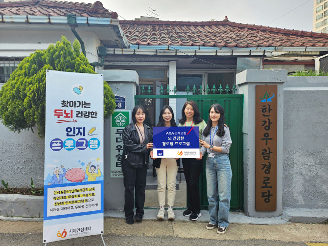 AXA손보, 임직원 참여 '치매예방 경로당 방문' 봉사활동