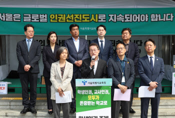 조희연 "5월 중순까지 학생인권조례 폐지 재의 요구한다"