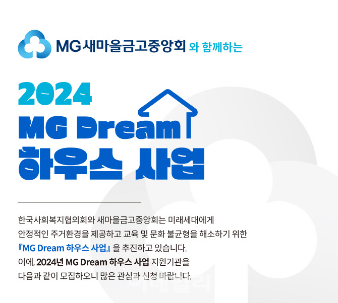 [포토] ‘MG Dream 하우스 사업’공모