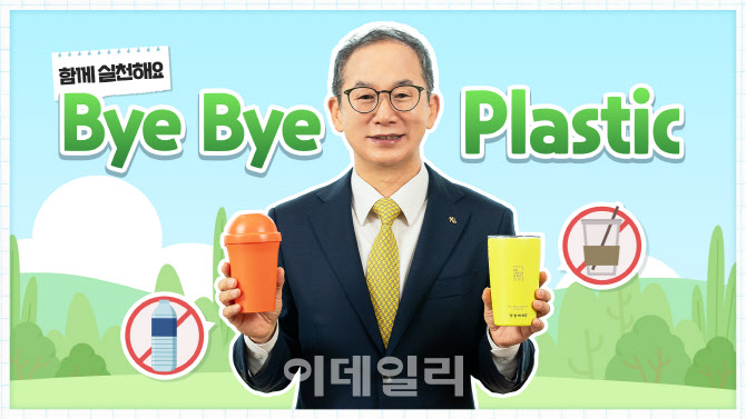 양종희 KB금융 회장, ‘바이바이 플라스틱 챌린지’ 동참