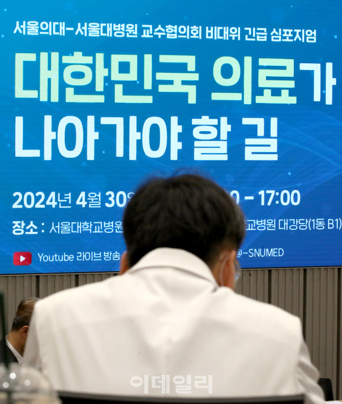 [포토]서울 주요대학병원 빅5,  '주1회 휴진' 결정