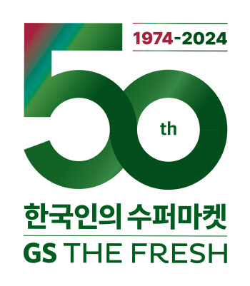 50주년 GS더프레시, 점포수·매출액·영업이익 1위