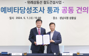 성남·광주 '위례삼동선' 예타통과 건의문 서명, 5월 기재부 전달