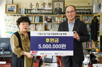 예탁원 KSD나눔재단, 부산 아동양육시설 2곳에 총 1000만원 전달