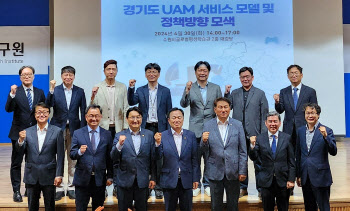 경기교통공사, 도심항공교통(UAM) 도입 속도…정책세미나 개최