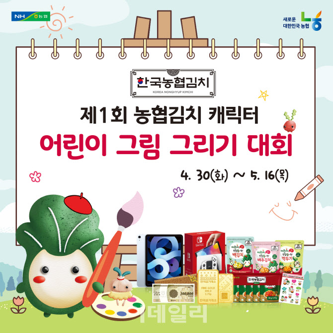 [포토] 한국농협김치, 어린이 그림그리기 대회 개최