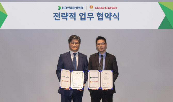 HD현대오일뱅크, ‘노터치·노브러쉬 세차기 확대’ 업무협약