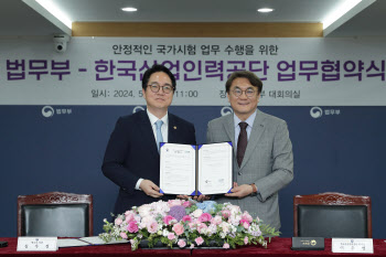 법무부, 한국산업인력공단과 국가시험 안정 수행 업무협약 체결