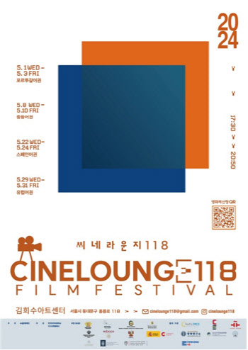 한국외대, 수림문화재단과 '시네라운지 118' 영화제 개최