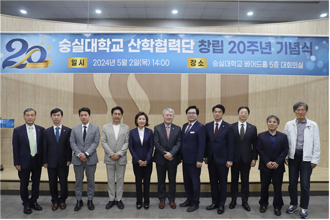 숭실대 산학협력단, 창립 20주년 기념식 개최