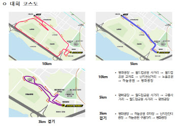 서울 월드컵공원 일대 오늘 '여성마라톤 대회'…"교통통제 확인"