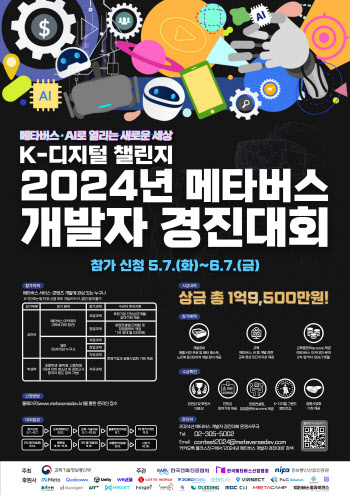 과기정통부, 올해 메타버스 개발자 경진대회 개최