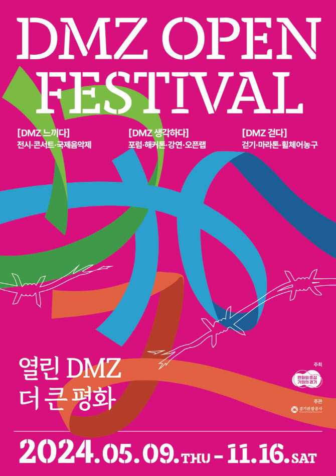 'DMZ오픈페스티벌' 6개월 대장정 막올라…9일 합동공연 개막