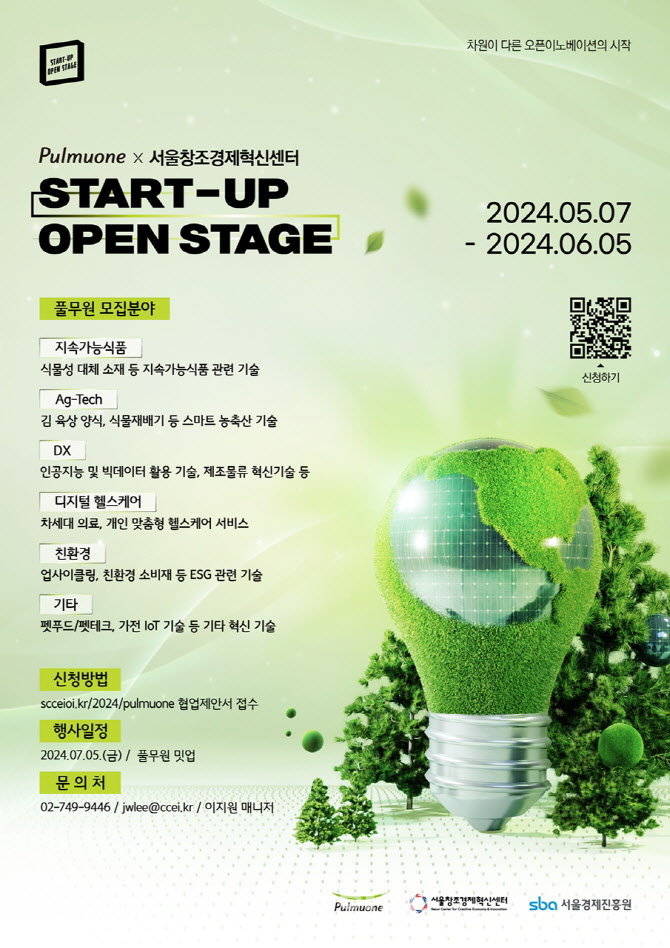 풀무원, 제2회 ‘오픈이노베이션’ 개최…서울창조경제혁신센터와 협업