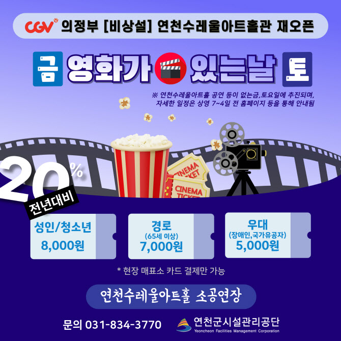 영화 '범죄도시4' 연천수레올아트홀에서 상영…CGV에서 예매