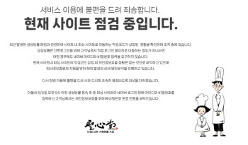 대전 빵집 ‘성심당’ 온라인 쇼핑몰 해킹 당해…경찰 수사 나서